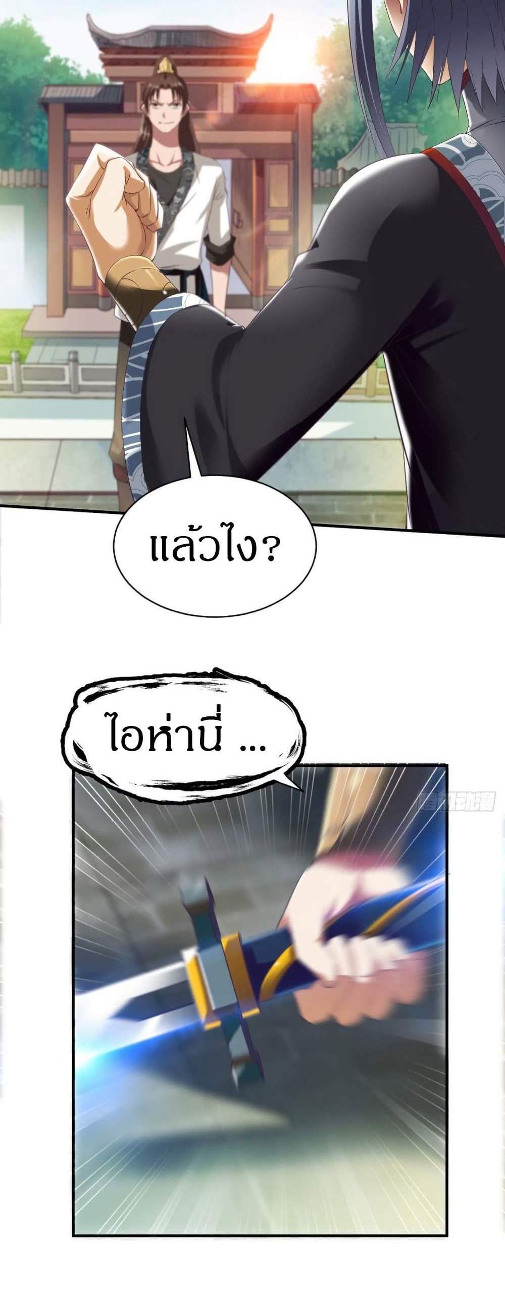 The Legendary Tripod แปลไทย