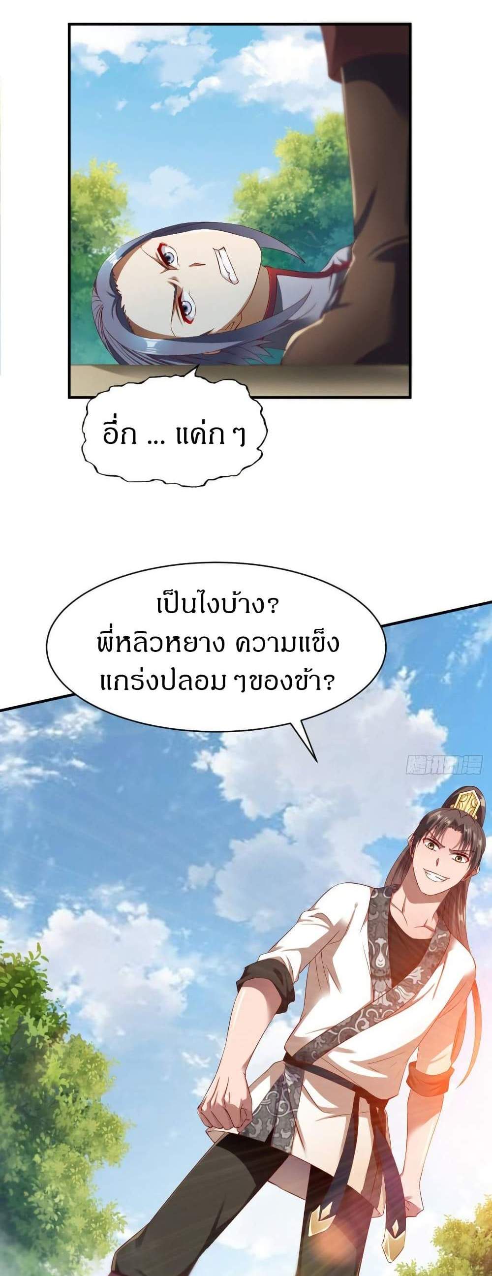 The Legendary Tripod แปลไทย