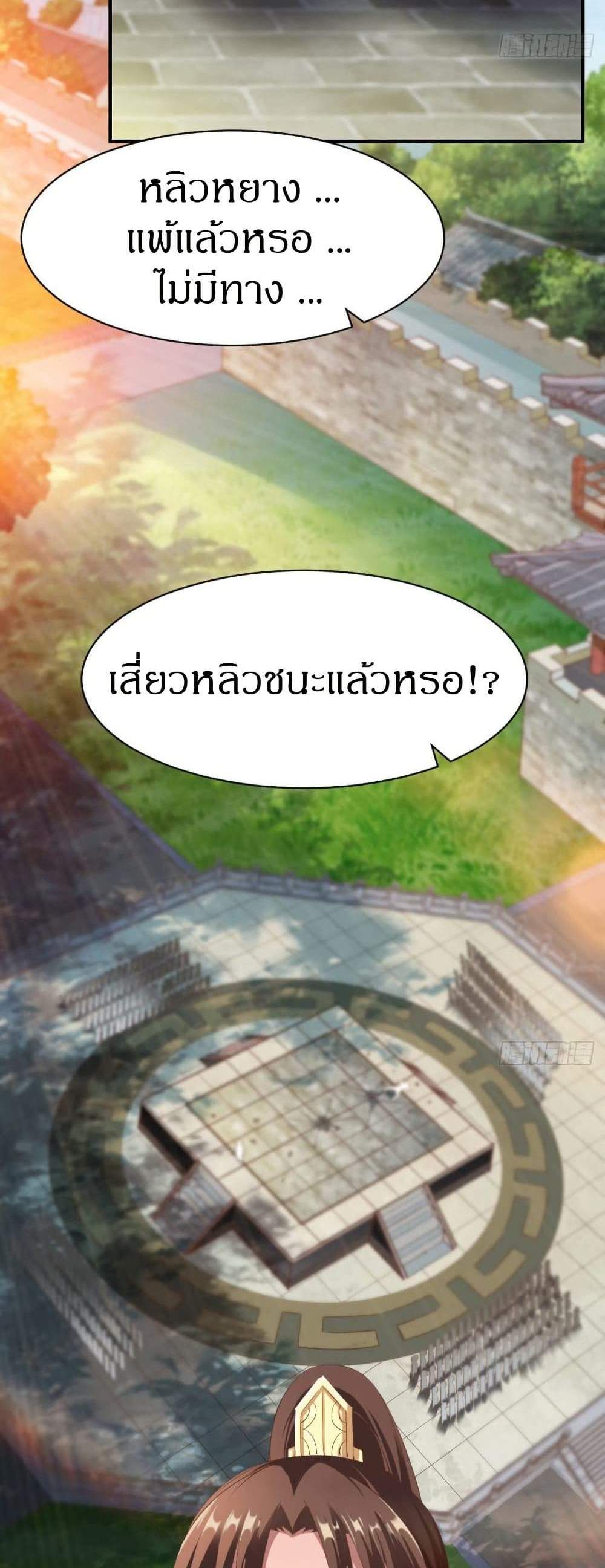 The Legendary Tripod แปลไทย