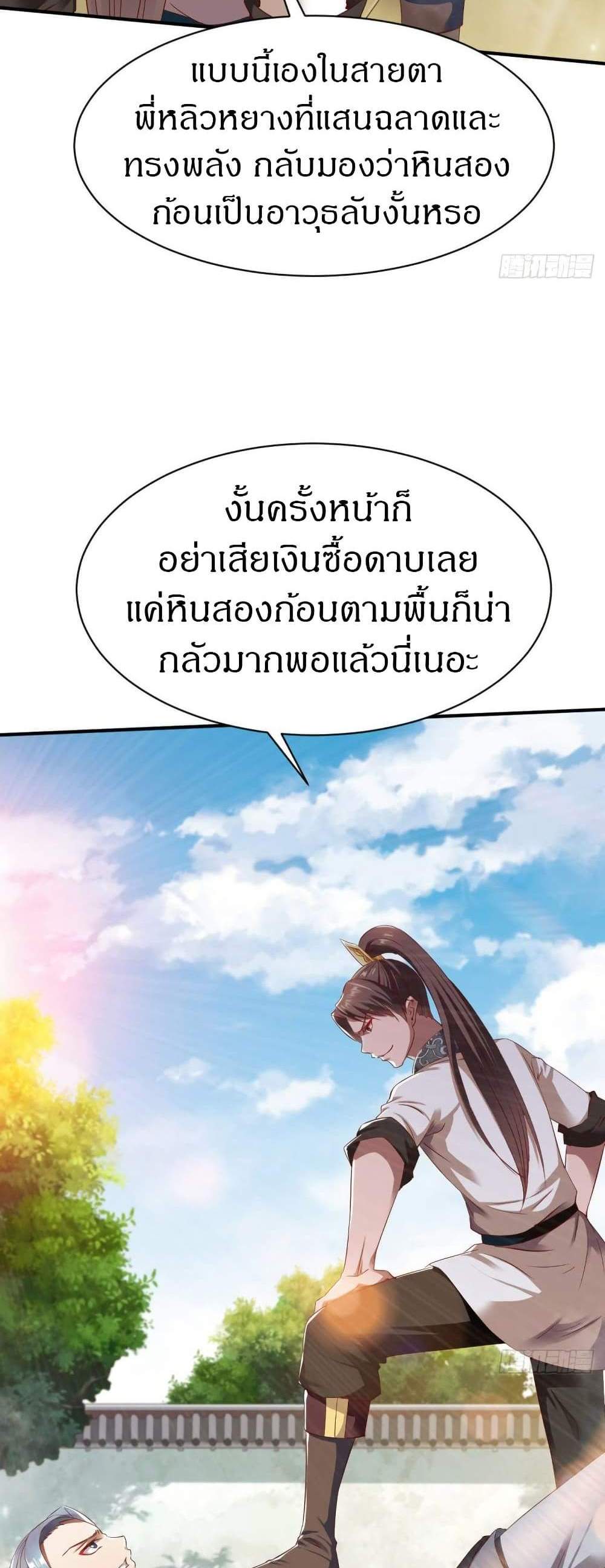 The Legendary Tripod แปลไทย