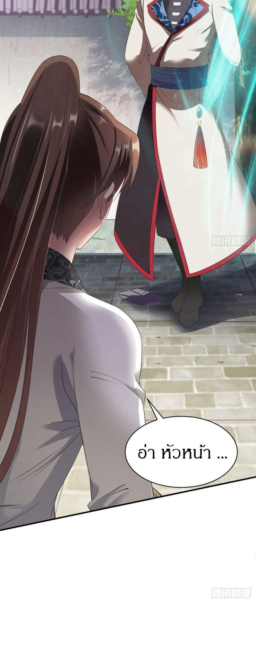 The Legendary Tripod แปลไทย