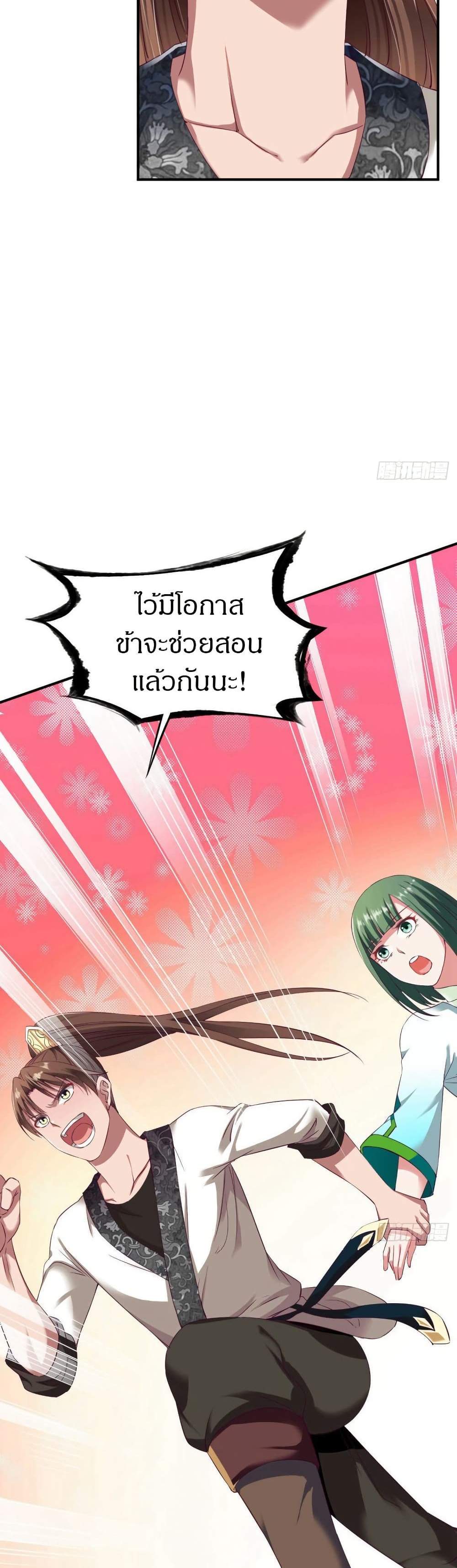 The Legendary Tripod แปลไทย