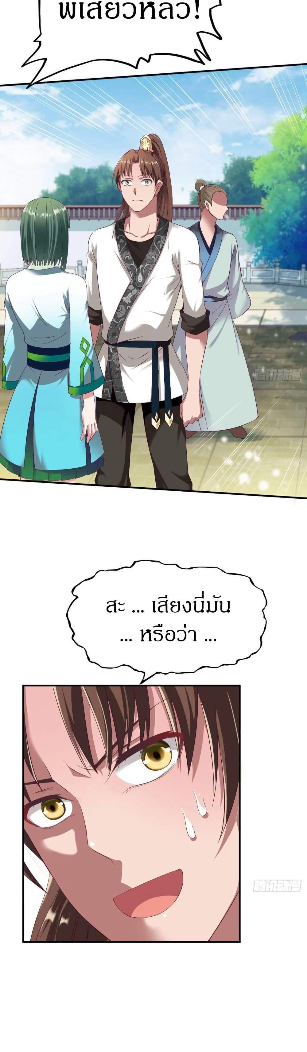 The Legendary Tripod แปลไทย