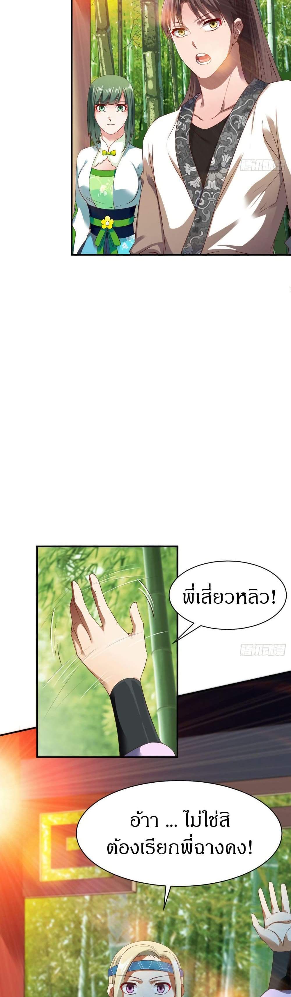 The Legendary Tripod แปลไทย