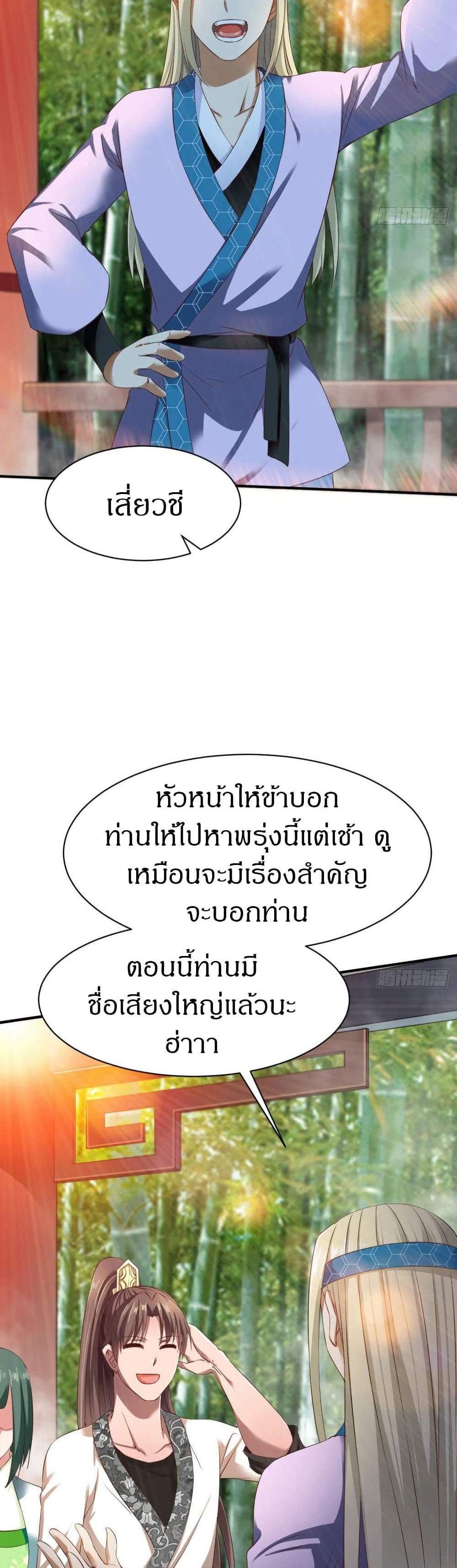 The Legendary Tripod แปลไทย
