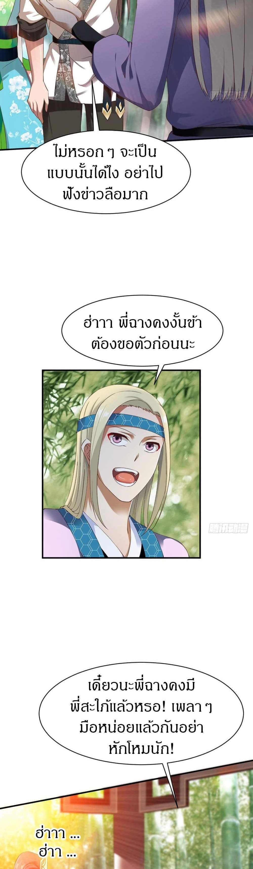 The Legendary Tripod แปลไทย