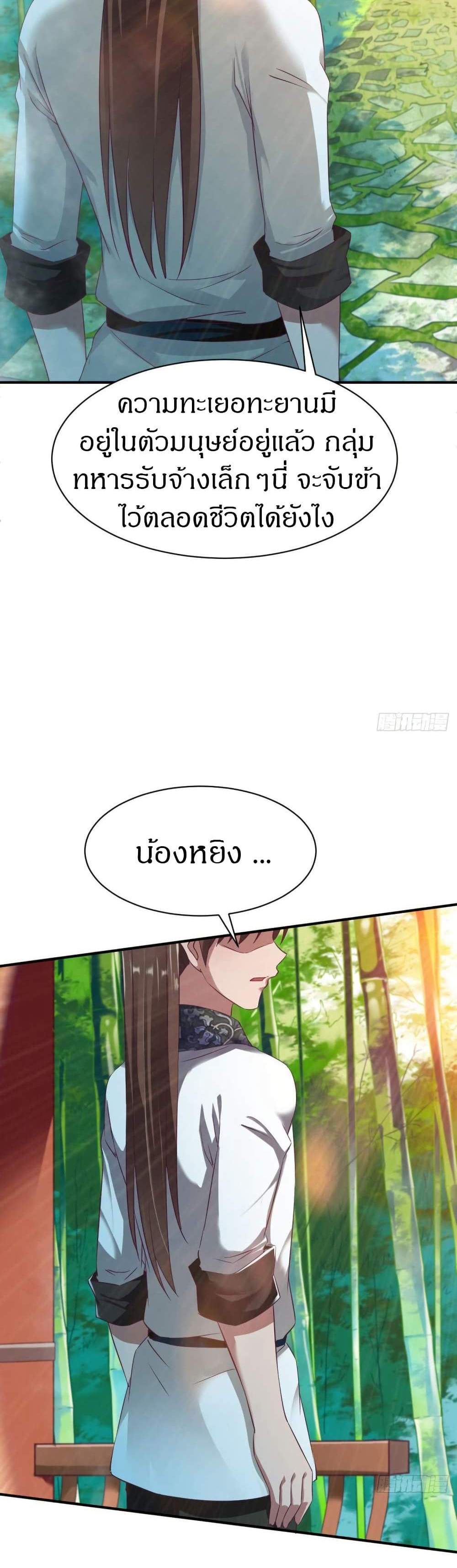The Legendary Tripod แปลไทย