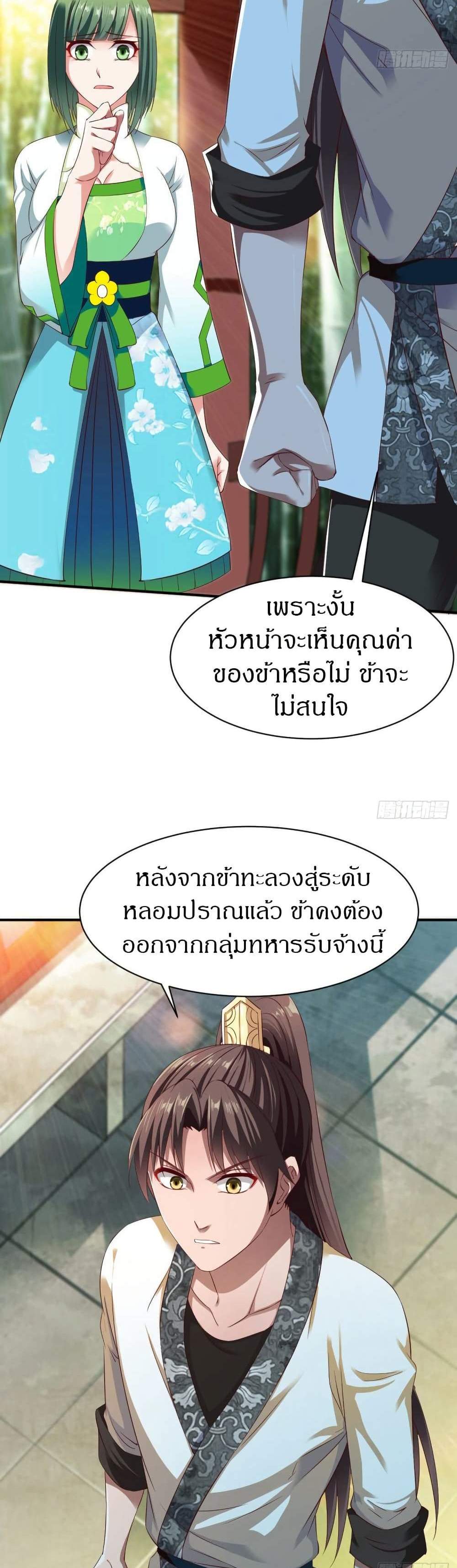 The Legendary Tripod แปลไทย