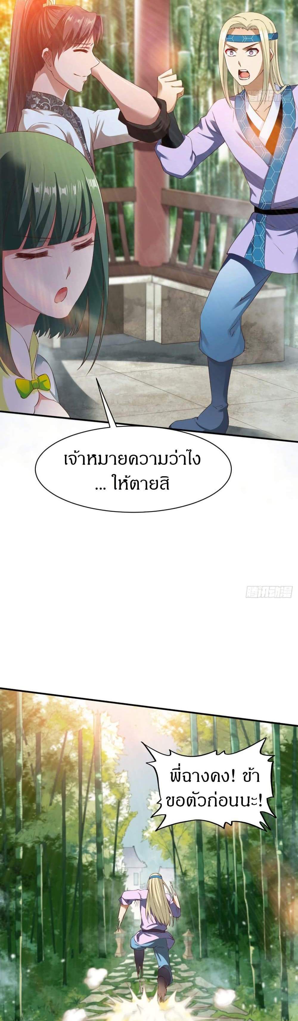 The Legendary Tripod แปลไทย