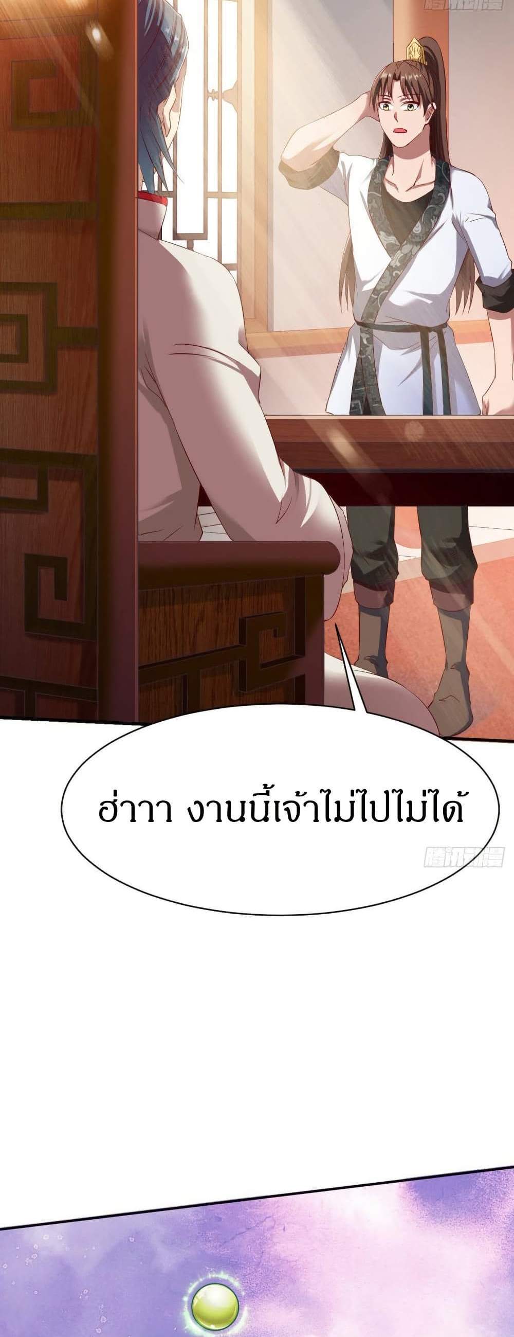 The Legendary Tripod แปลไทย