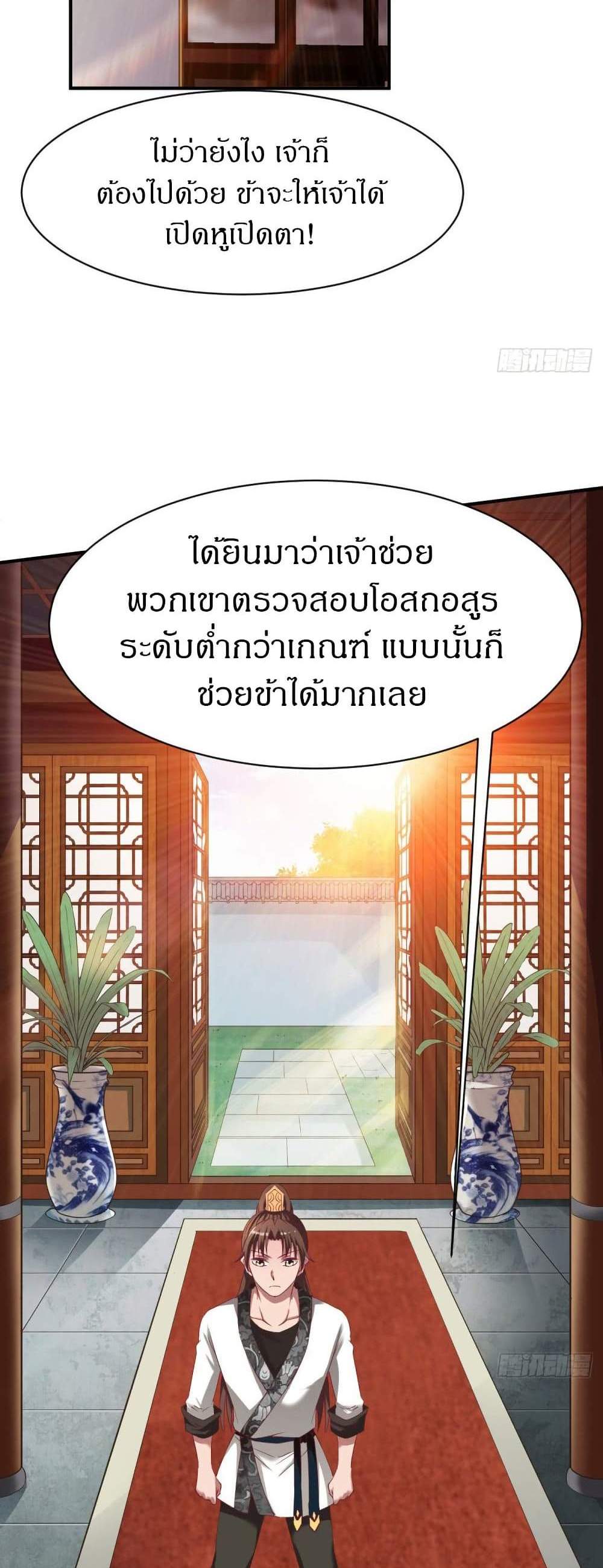 The Legendary Tripod แปลไทย
