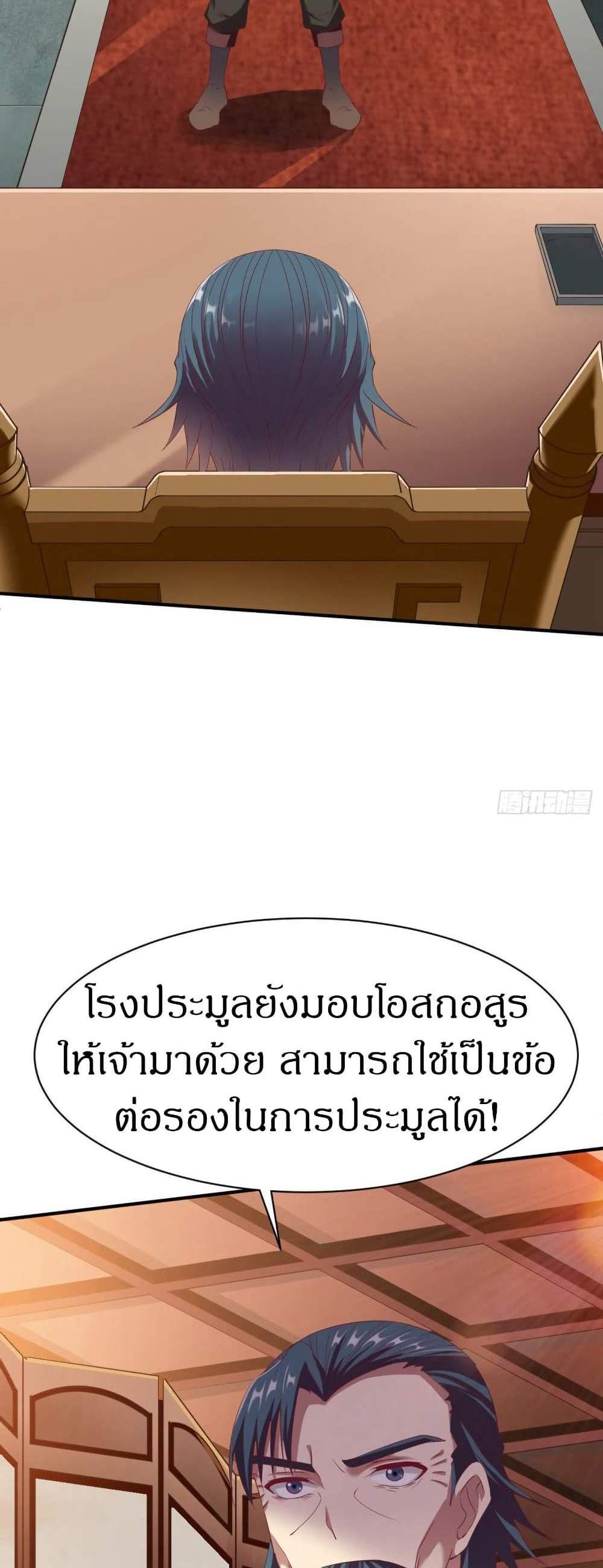 The Legendary Tripod แปลไทย