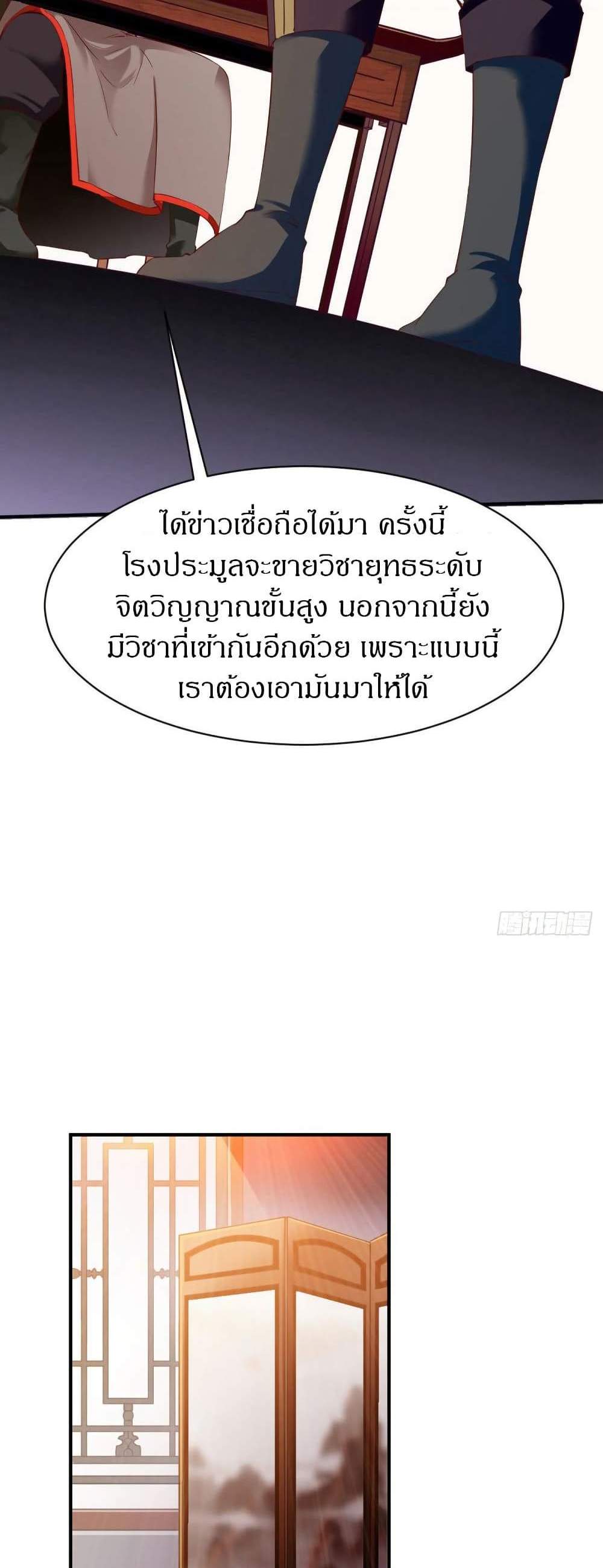 The Legendary Tripod แปลไทย
