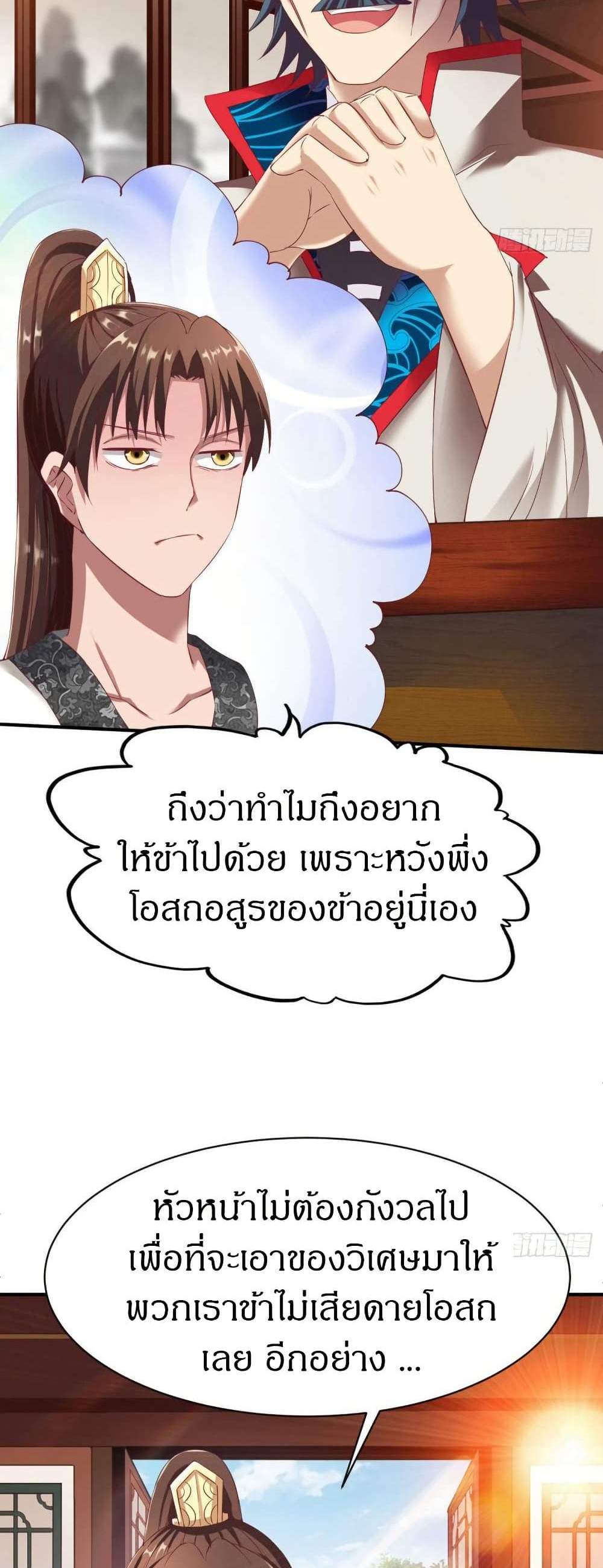 The Legendary Tripod แปลไทย