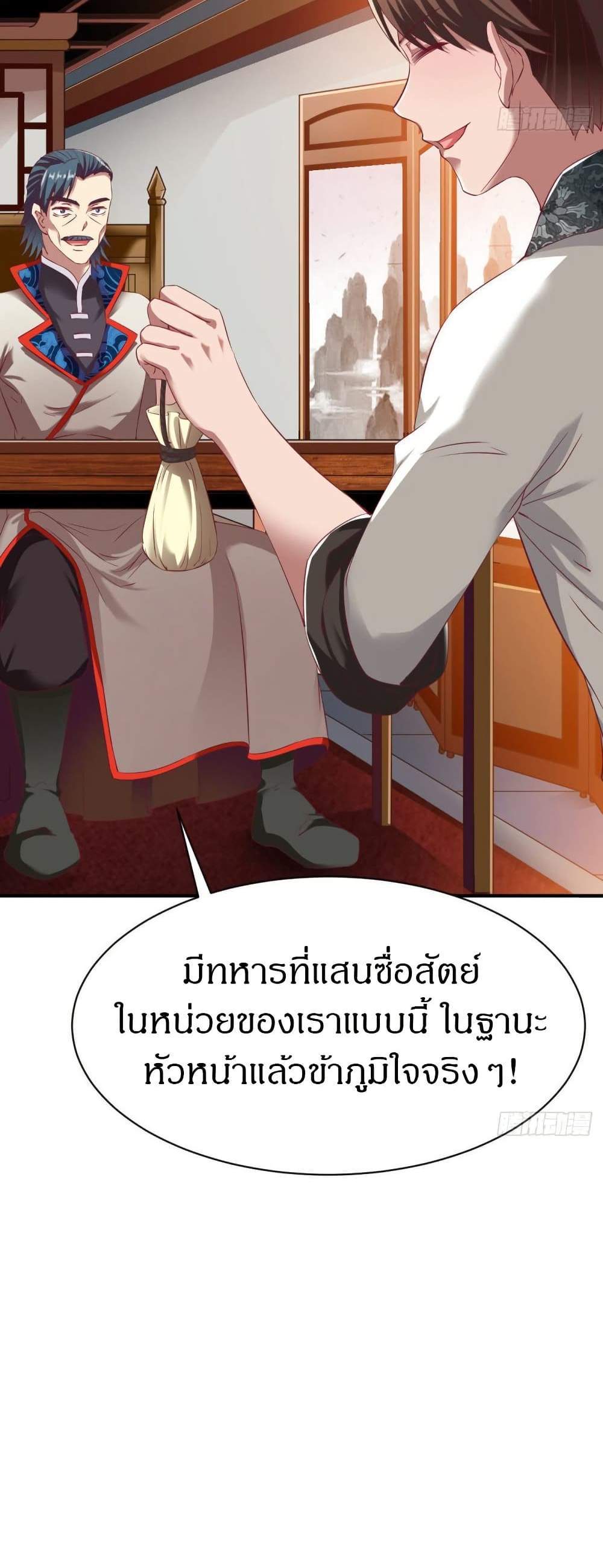 The Legendary Tripod แปลไทย