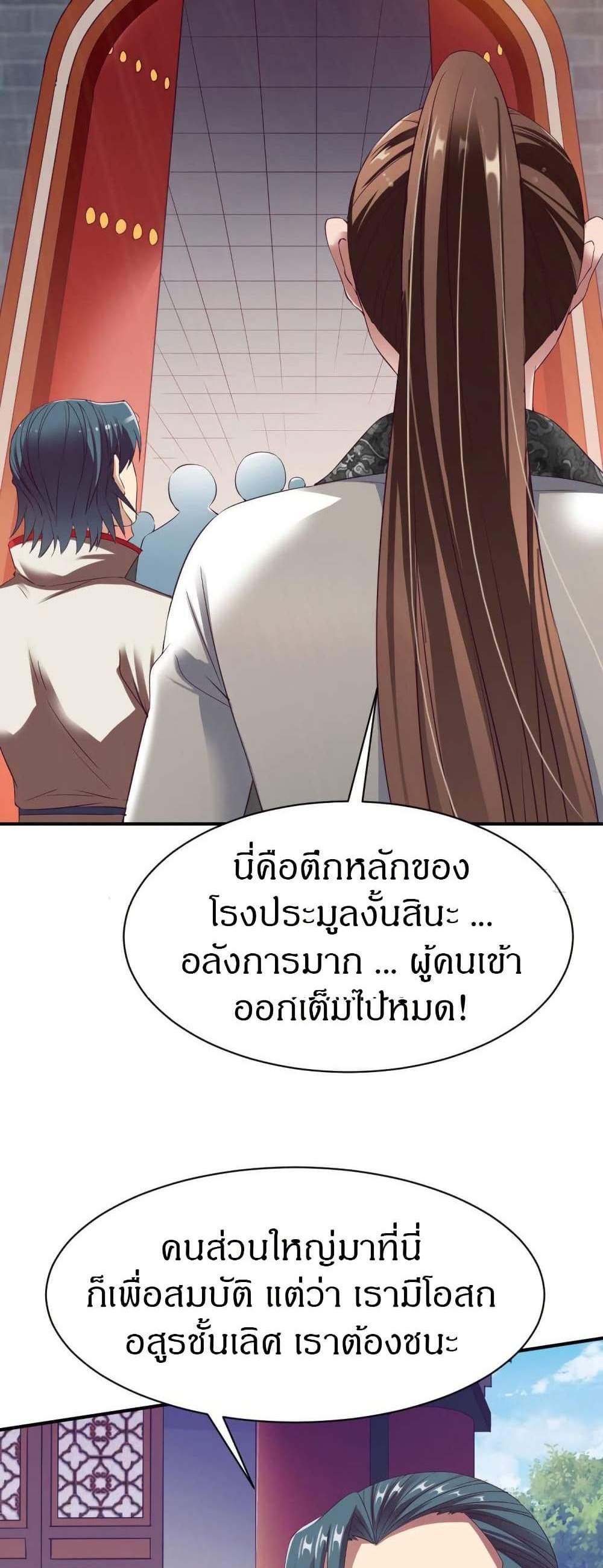 The Legendary Tripod แปลไทย