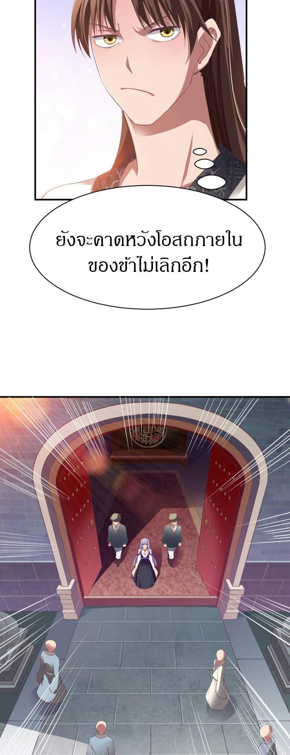 The Legendary Tripod แปลไทย