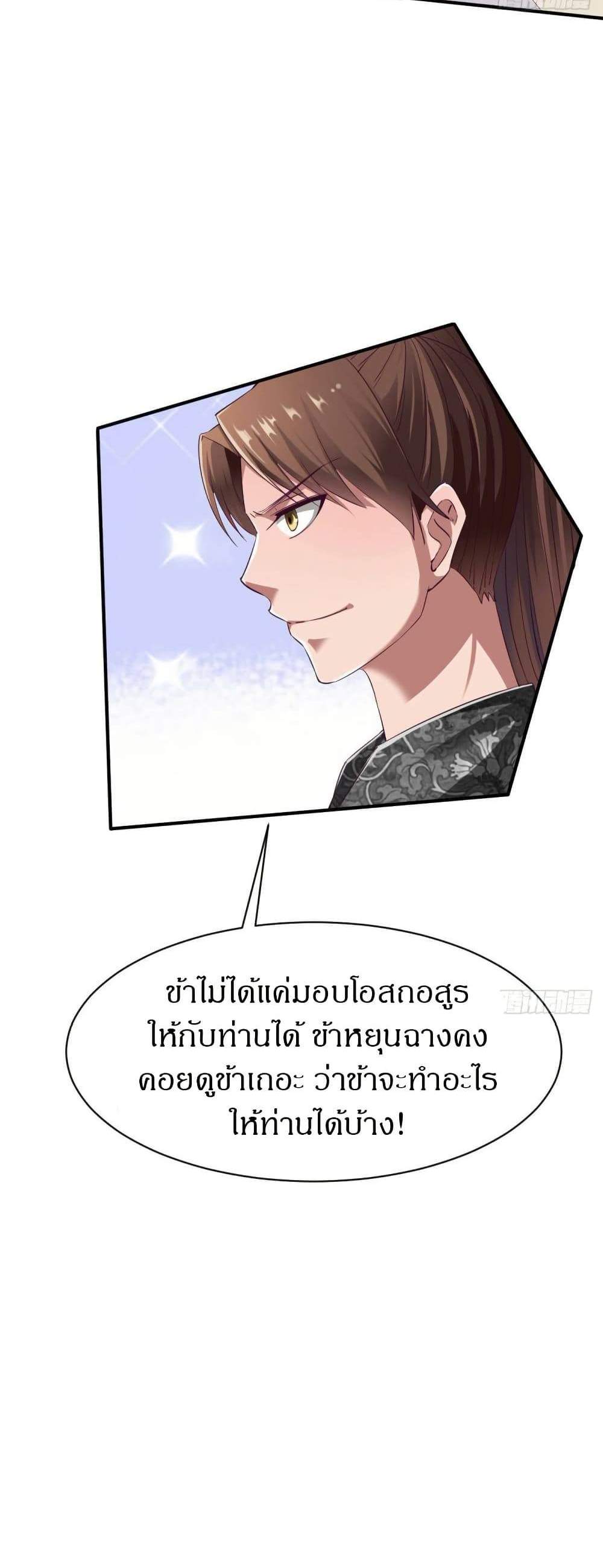 The Legendary Tripod แปลไทย