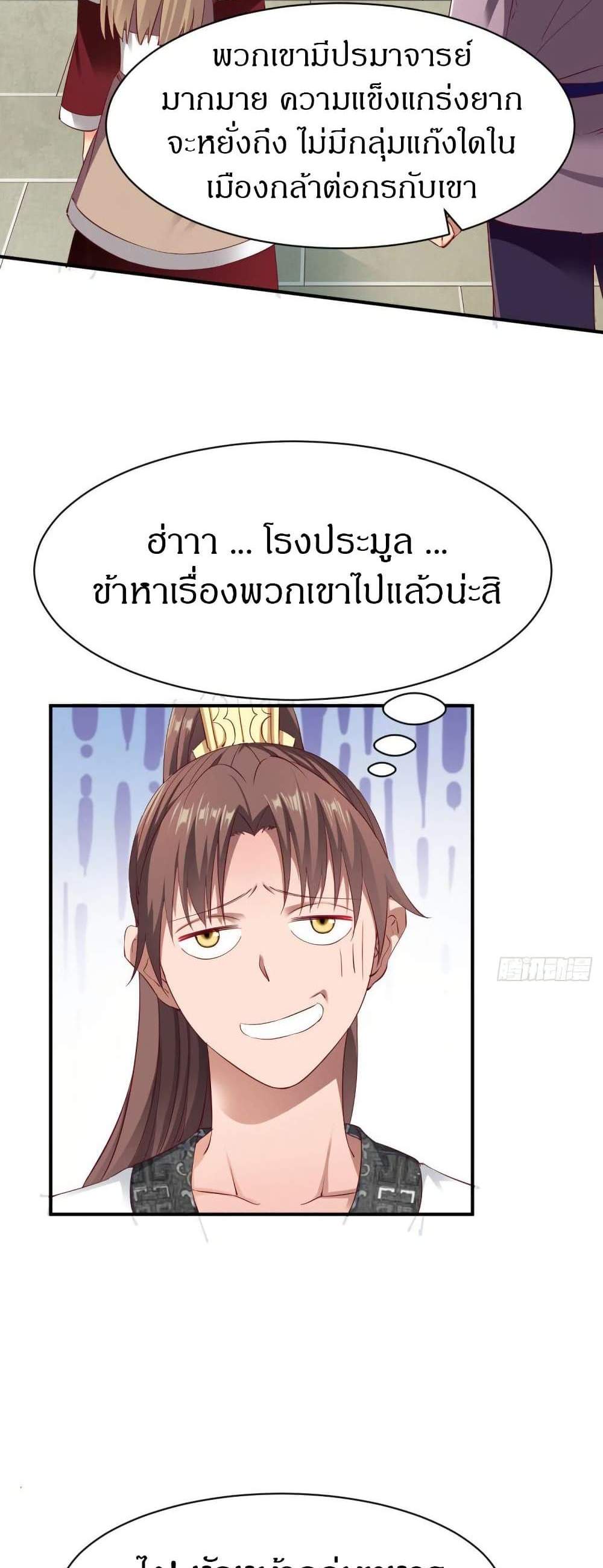 The Legendary Tripod แปลไทย