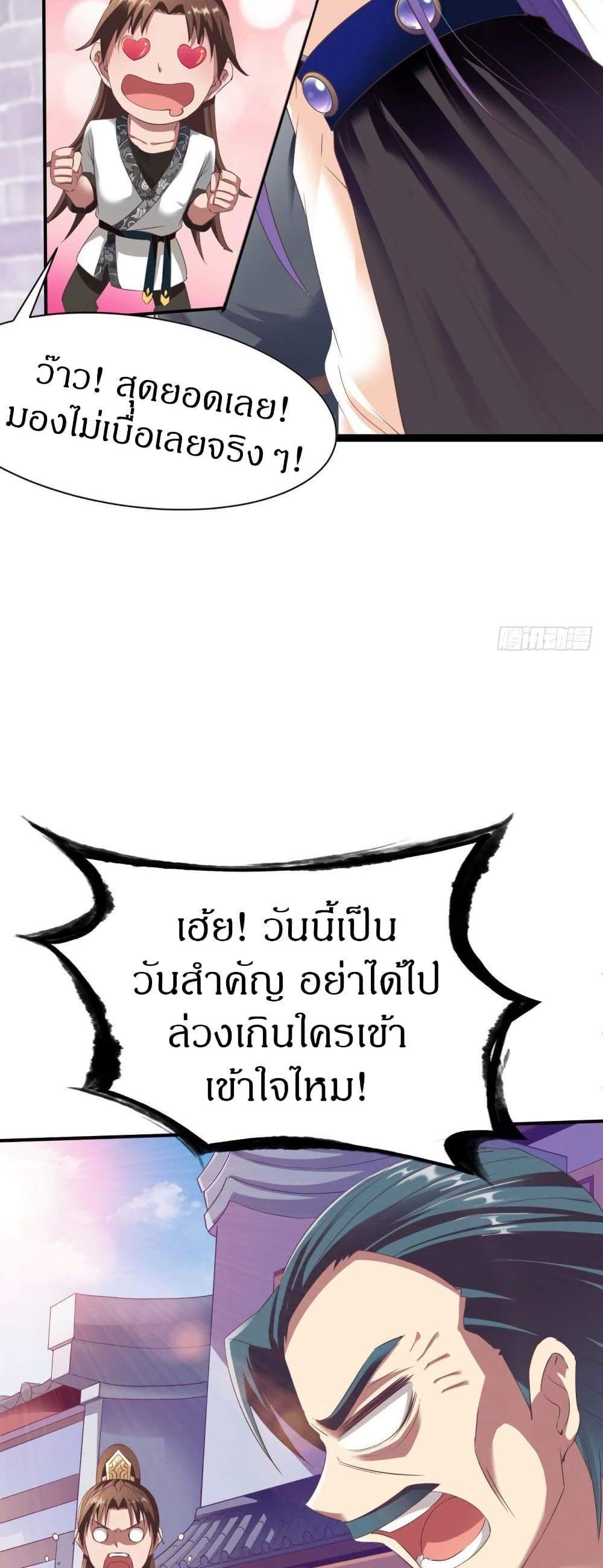 The Legendary Tripod แปลไทย