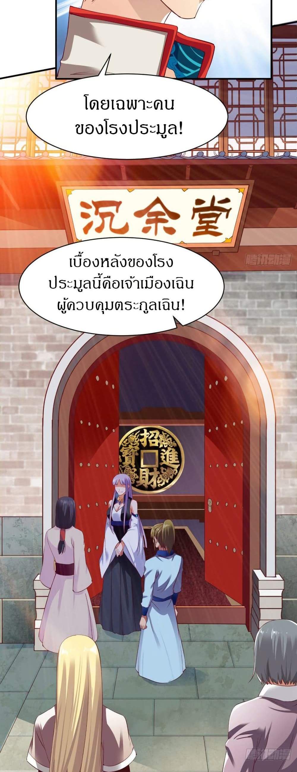The Legendary Tripod แปลไทย