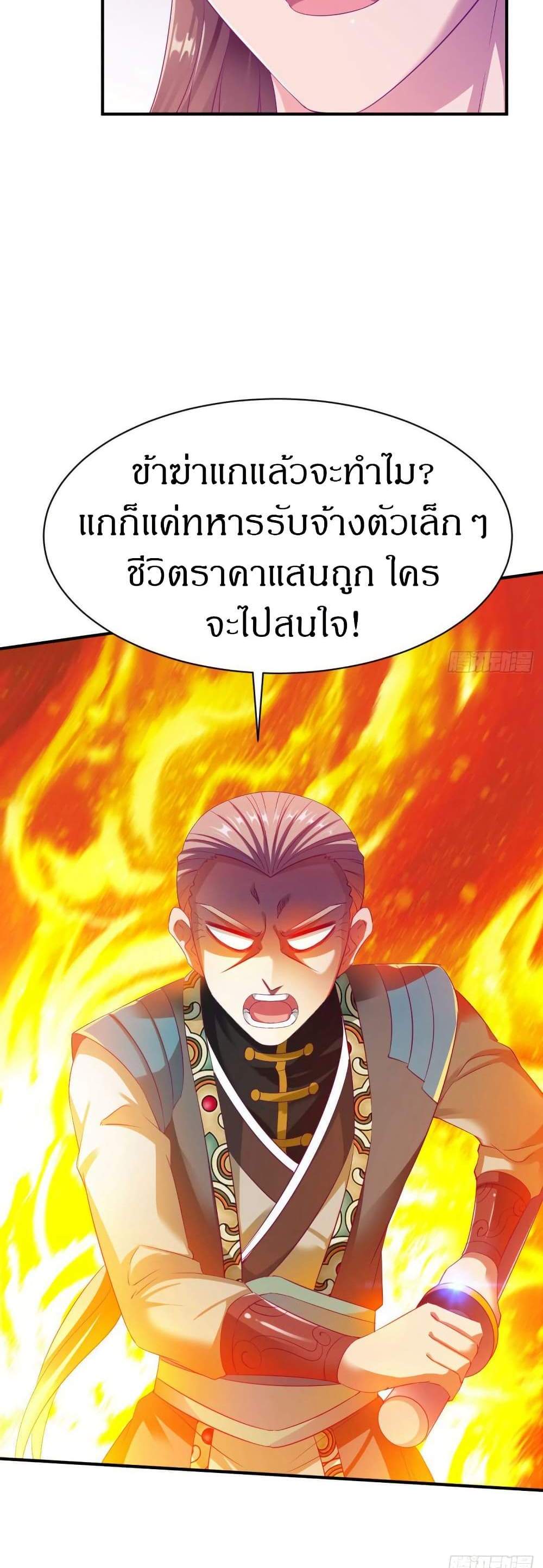 The Legendary Tripod แปลไทย