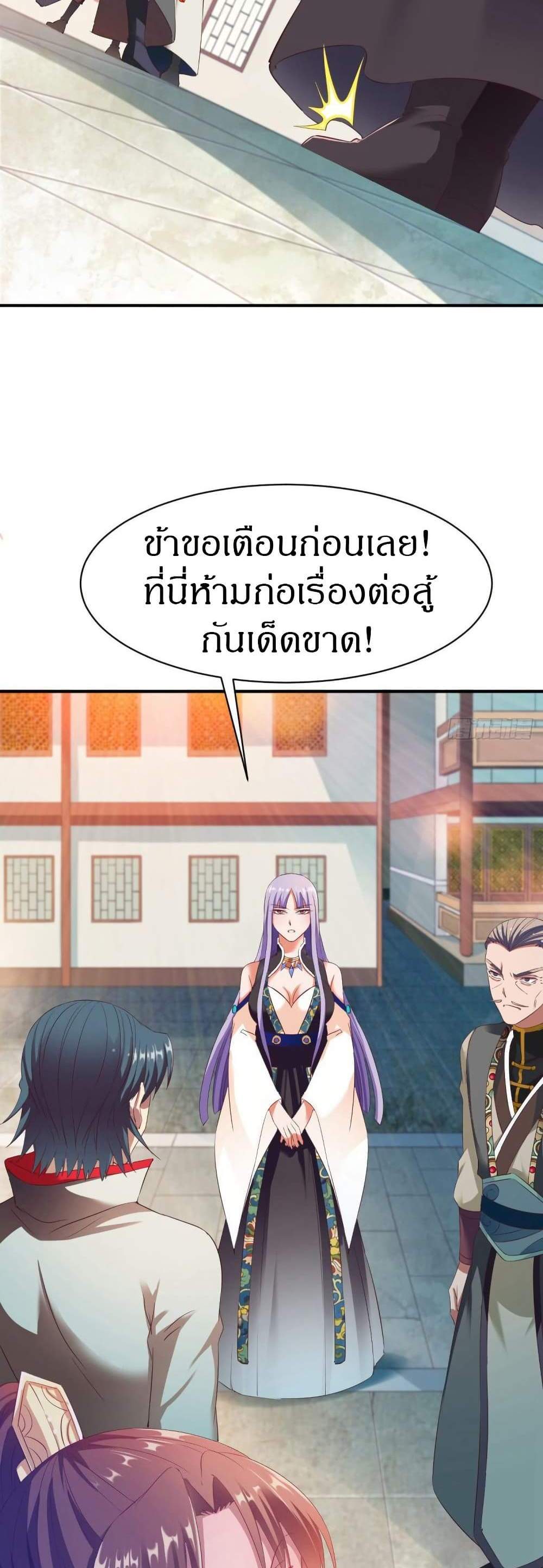 The Legendary Tripod แปลไทย