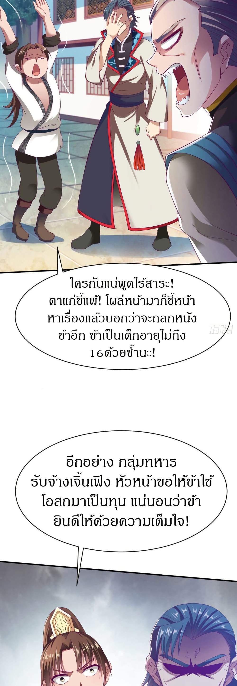 The Legendary Tripod แปลไทย