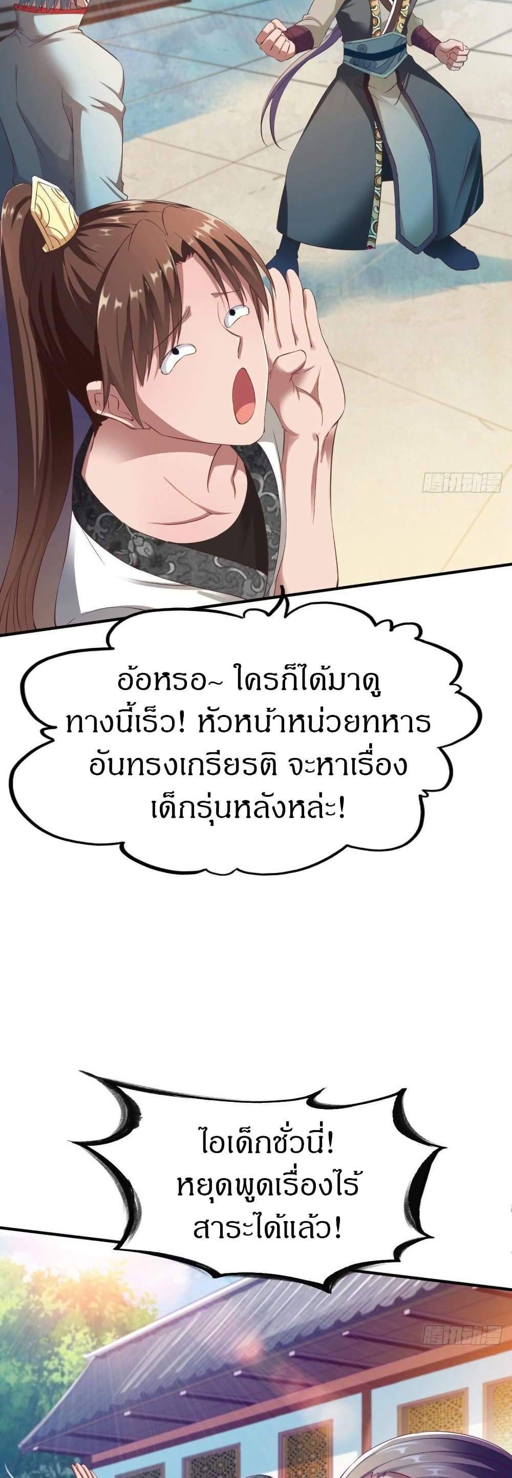 The Legendary Tripod แปลไทย