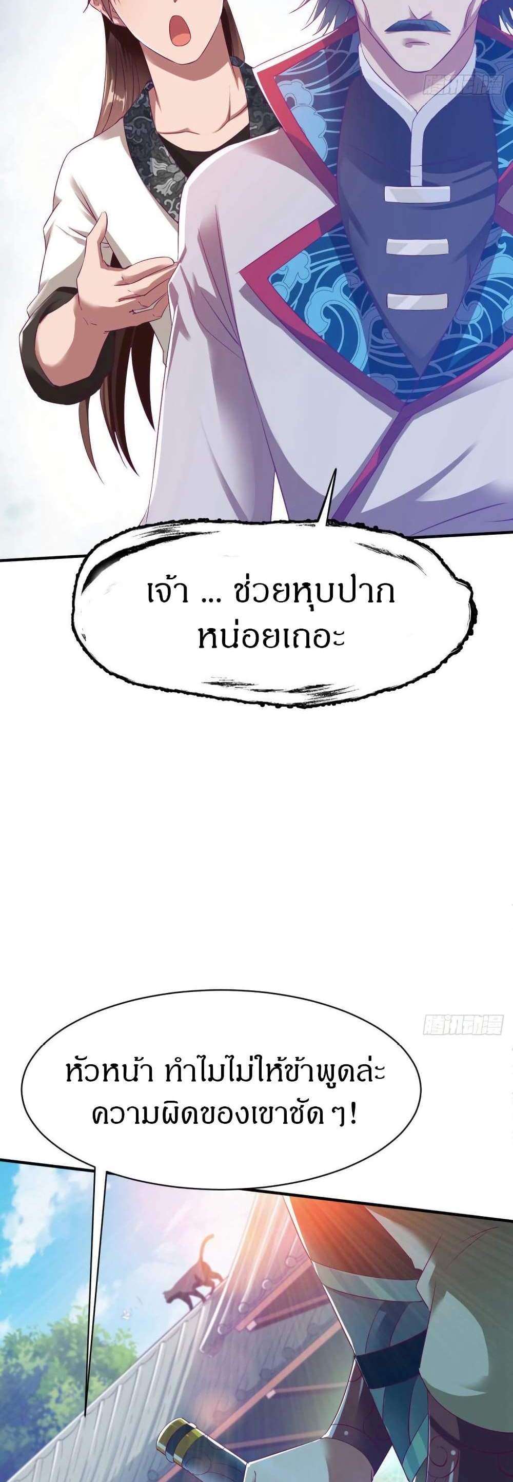 The Legendary Tripod แปลไทย