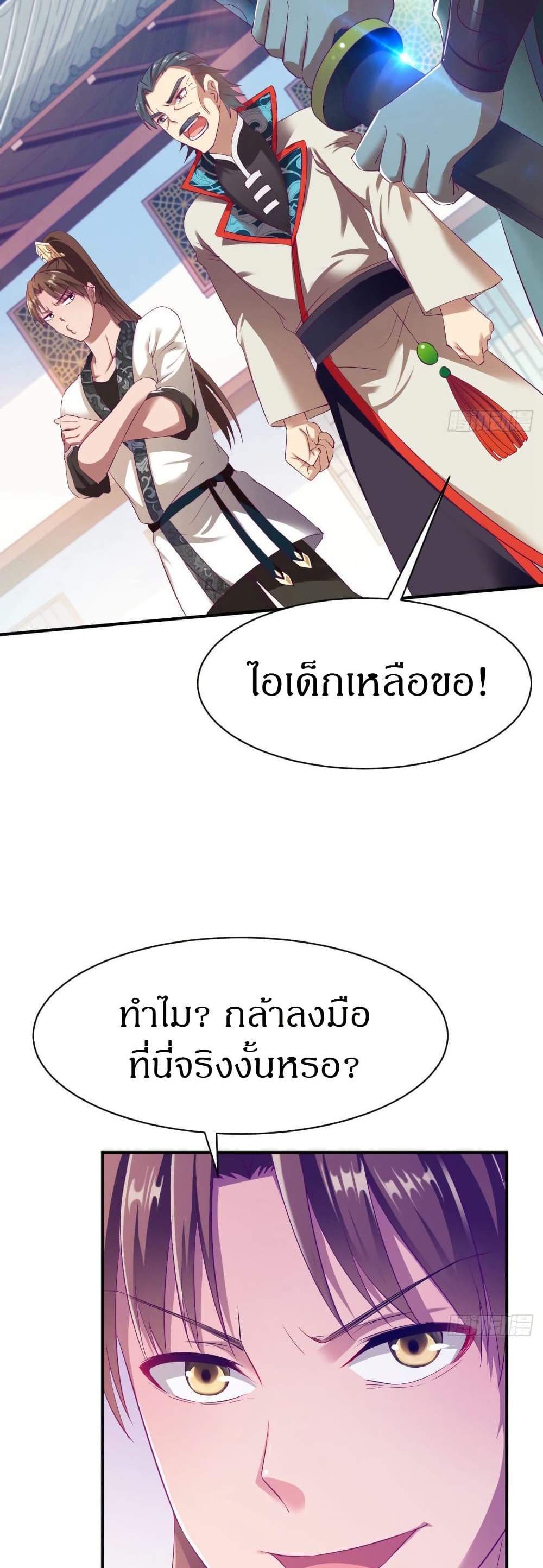 The Legendary Tripod แปลไทย