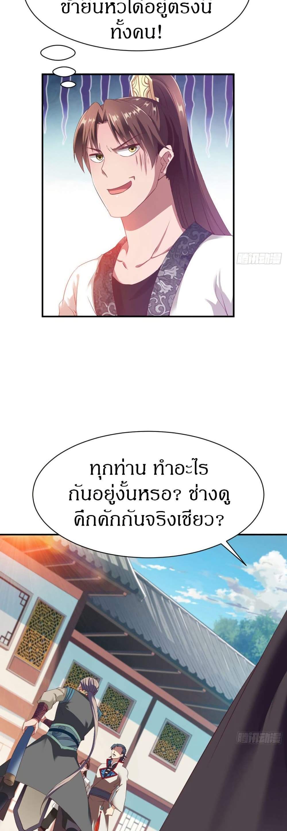 The Legendary Tripod แปลไทย