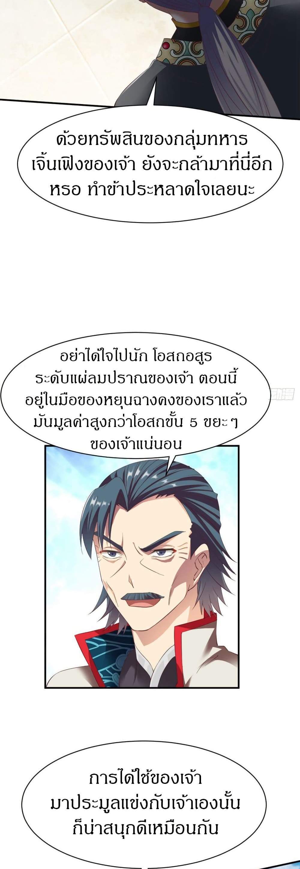 The Legendary Tripod แปลไทย