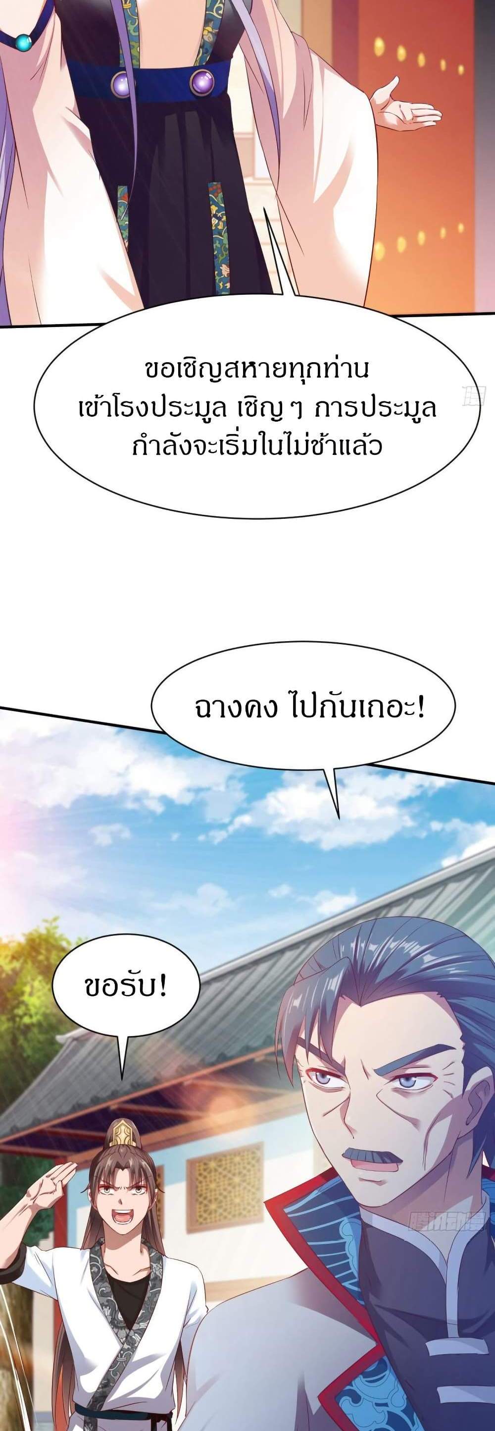 The Legendary Tripod แปลไทย