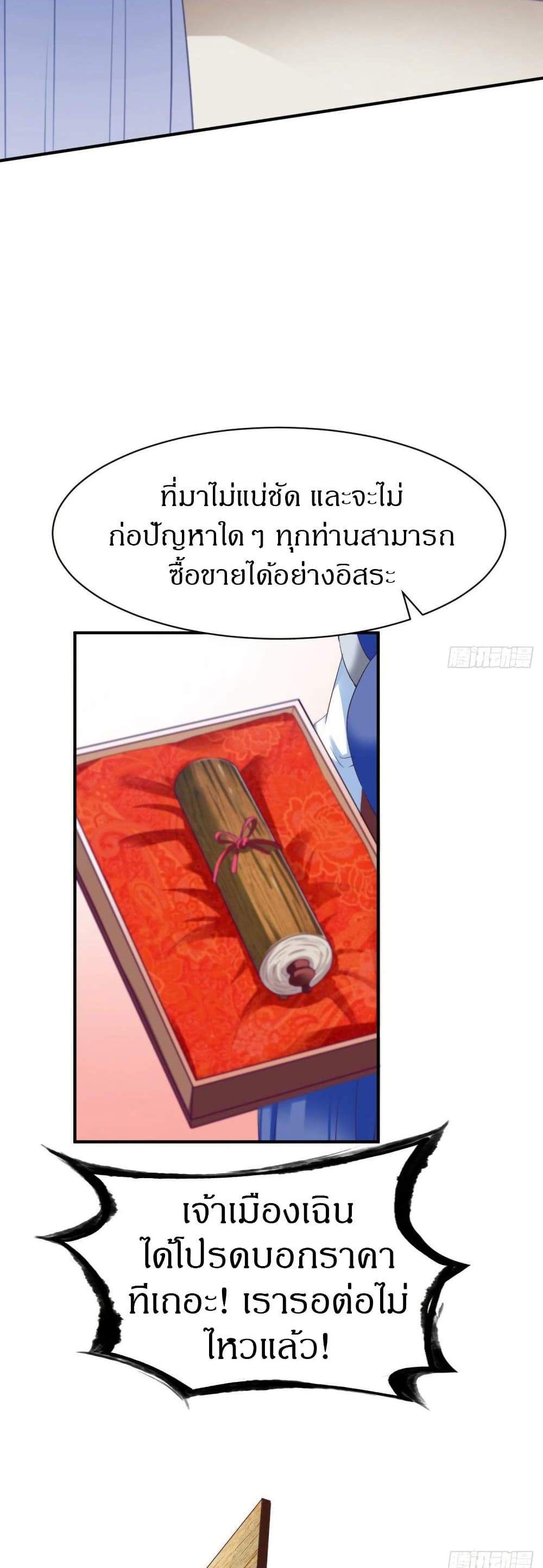 The Legendary Tripod แปลไทย