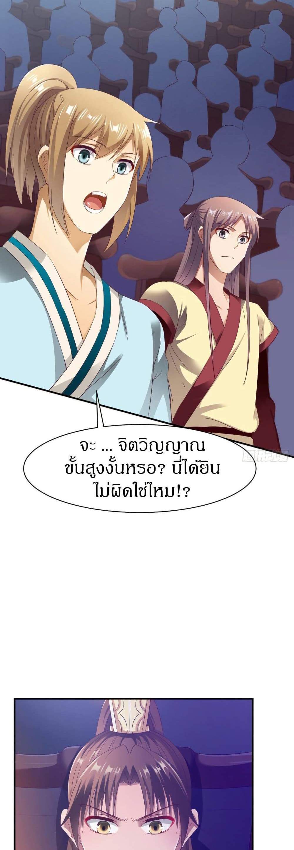 The Legendary Tripod แปลไทย