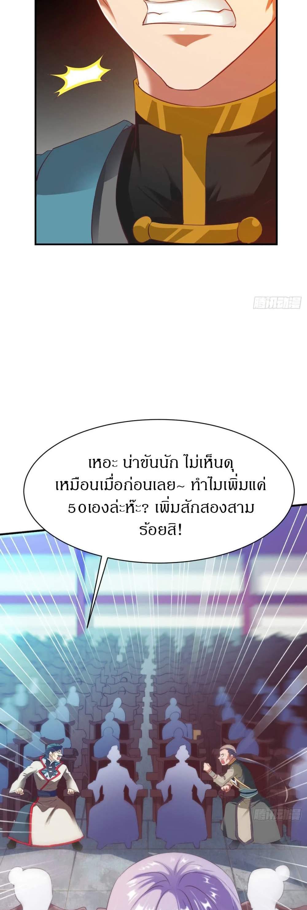 The Legendary Tripod แปลไทย