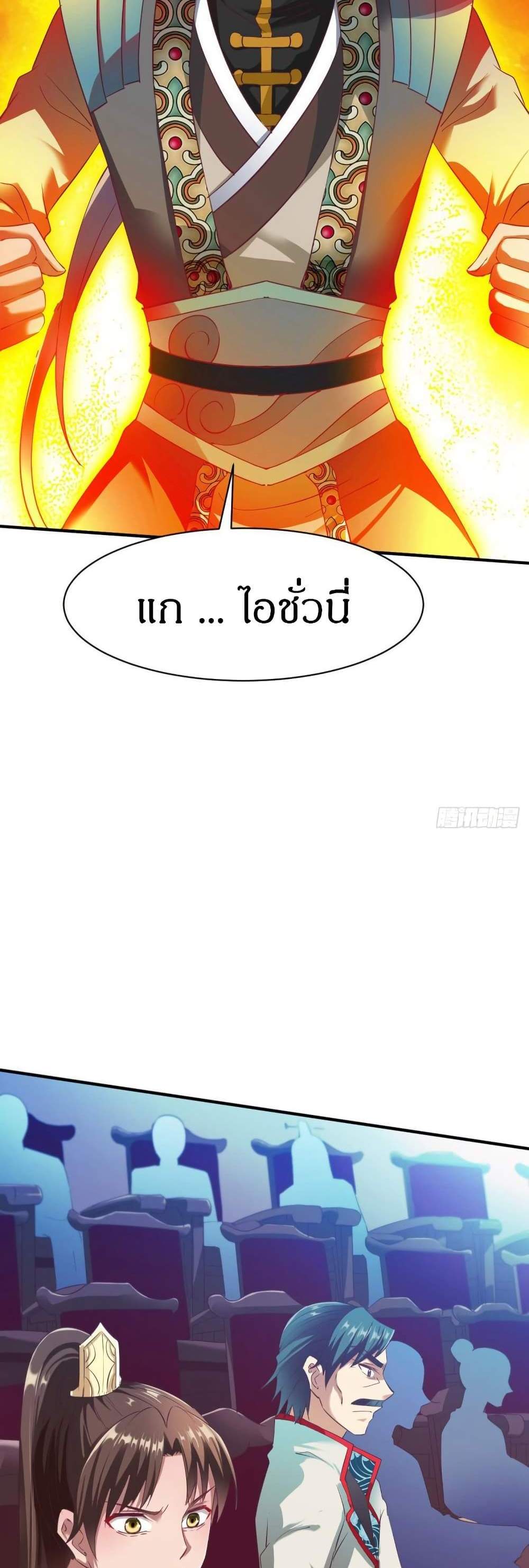 The Legendary Tripod แปลไทย