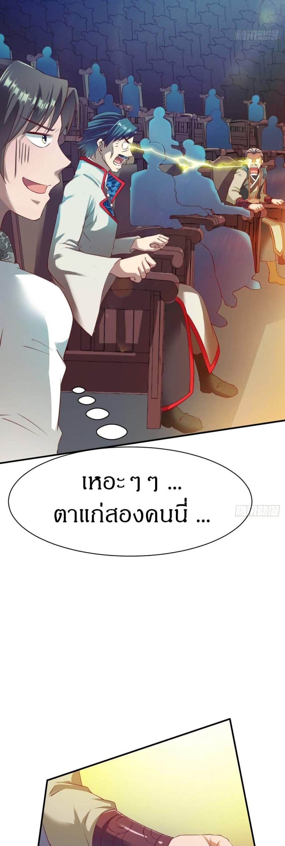 The Legendary Tripod แปลไทย