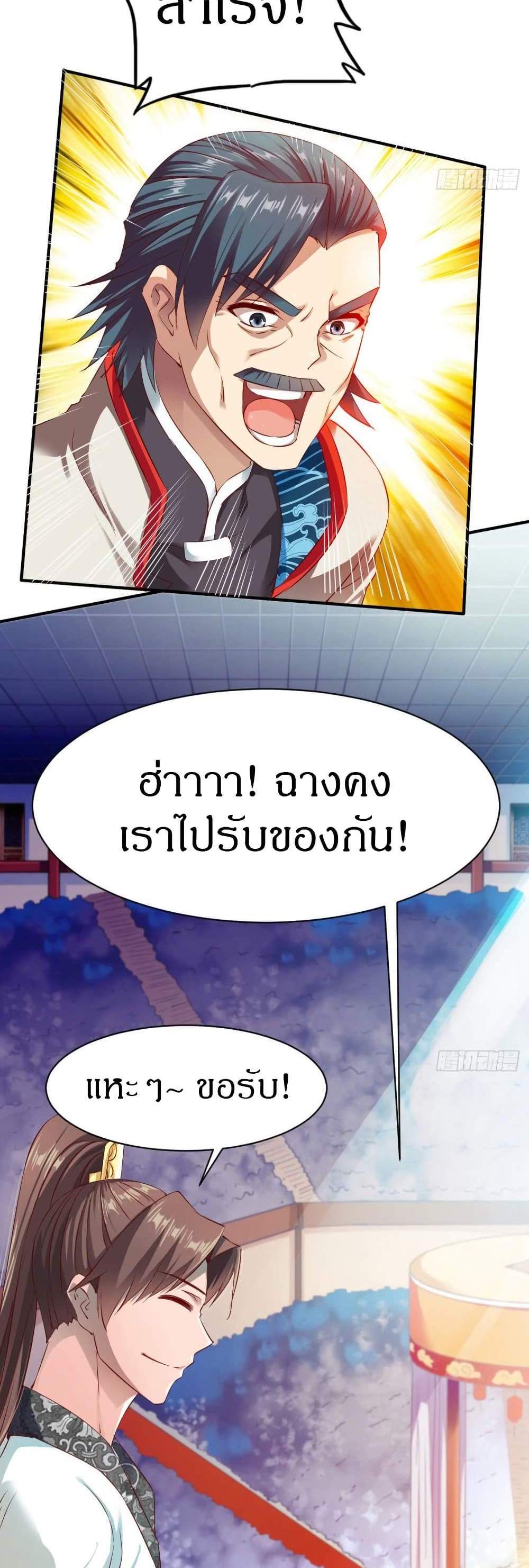 The Legendary Tripod แปลไทย