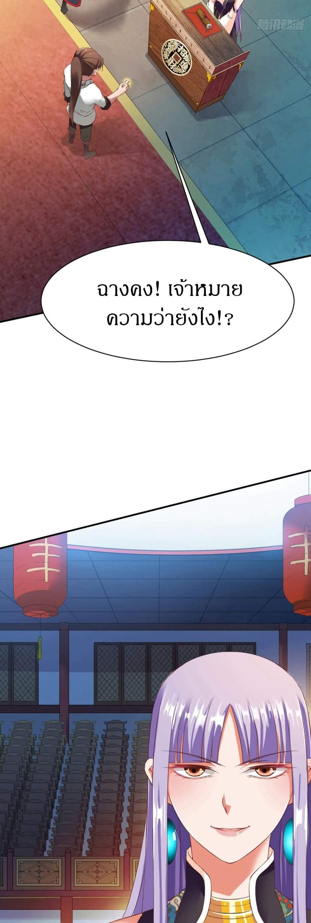 The Legendary Tripod แปลไทย
