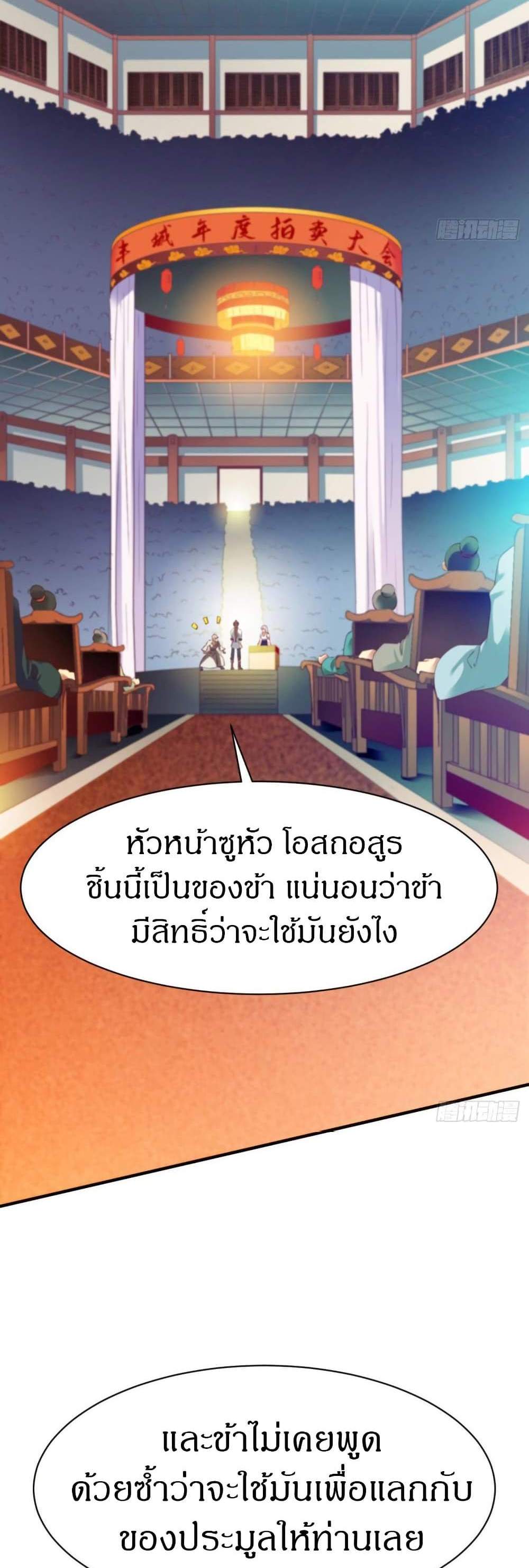 The Legendary Tripod แปลไทย