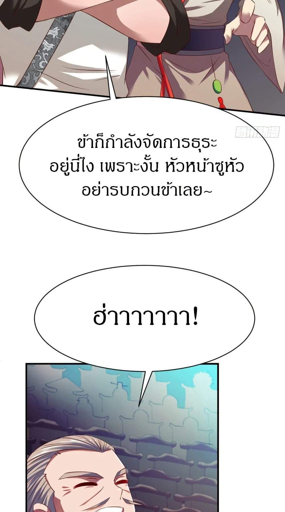 The Legendary Tripod แปลไทย