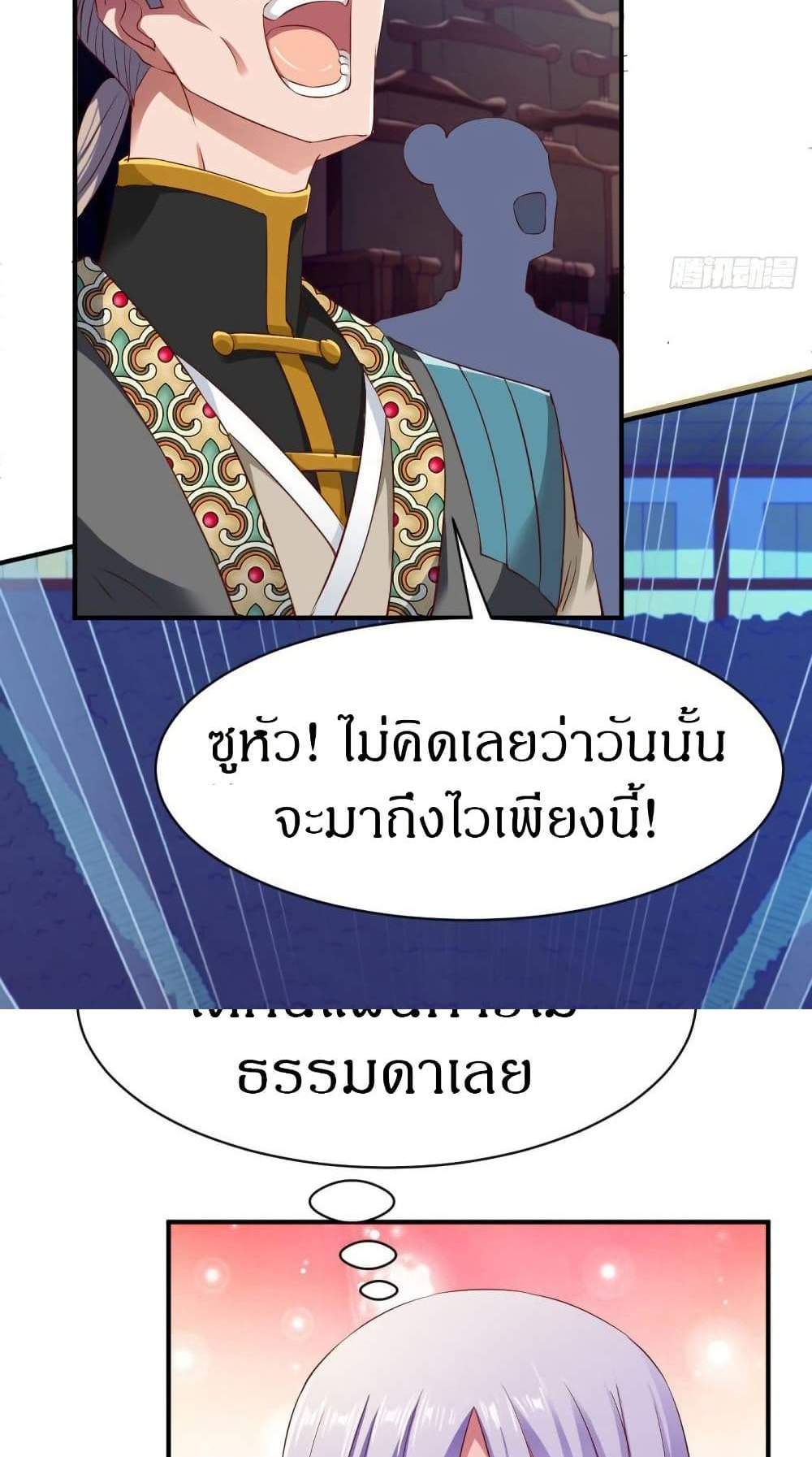 The Legendary Tripod แปลไทย