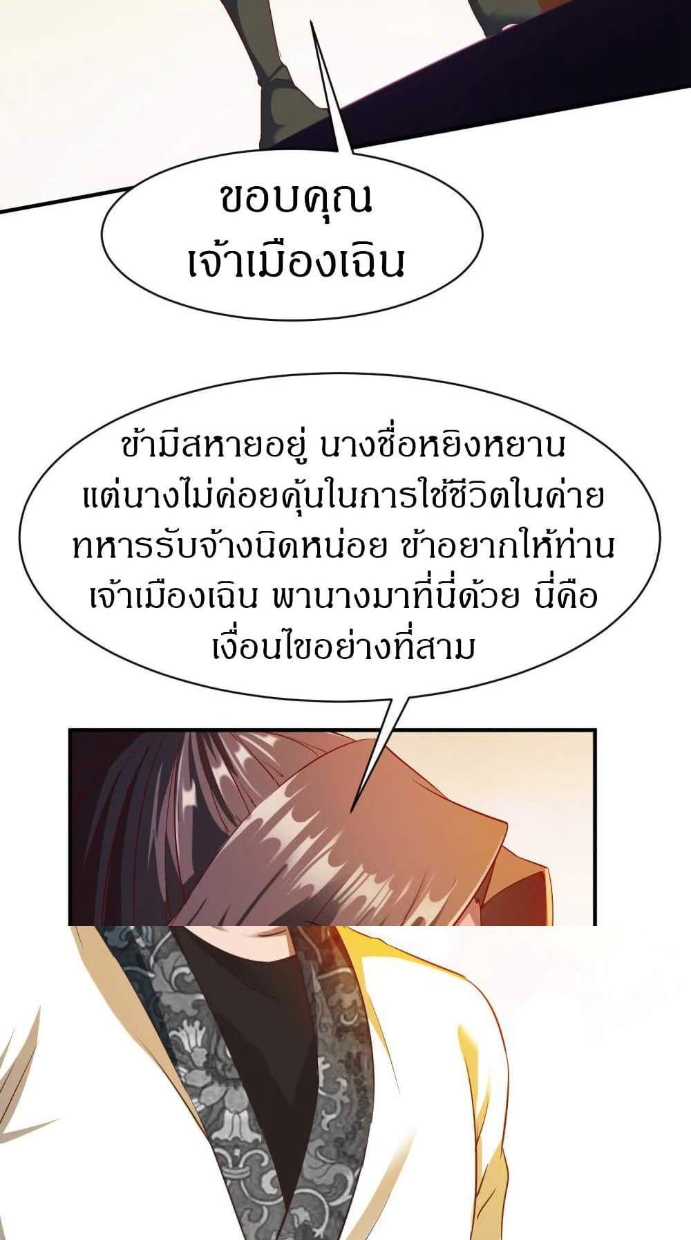 The Legendary Tripod แปลไทย