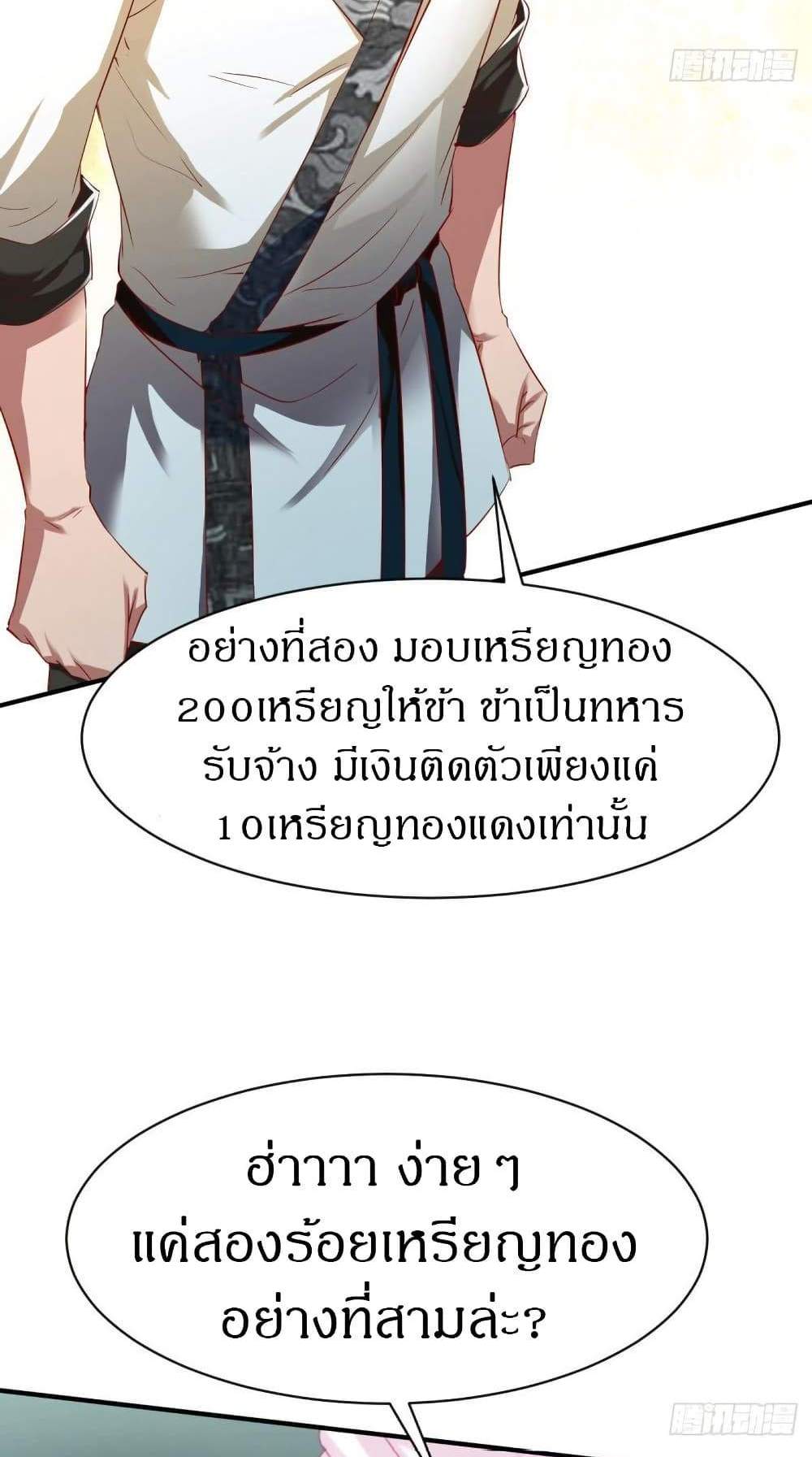 The Legendary Tripod แปลไทย