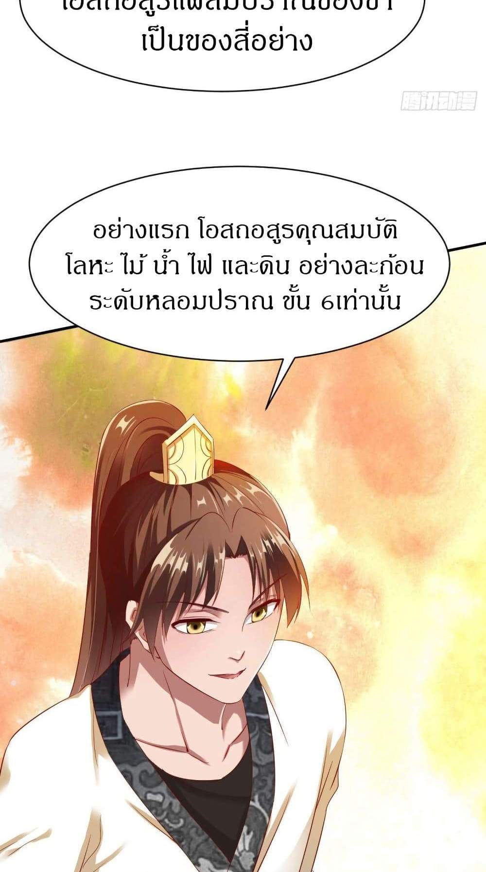 The Legendary Tripod แปลไทย