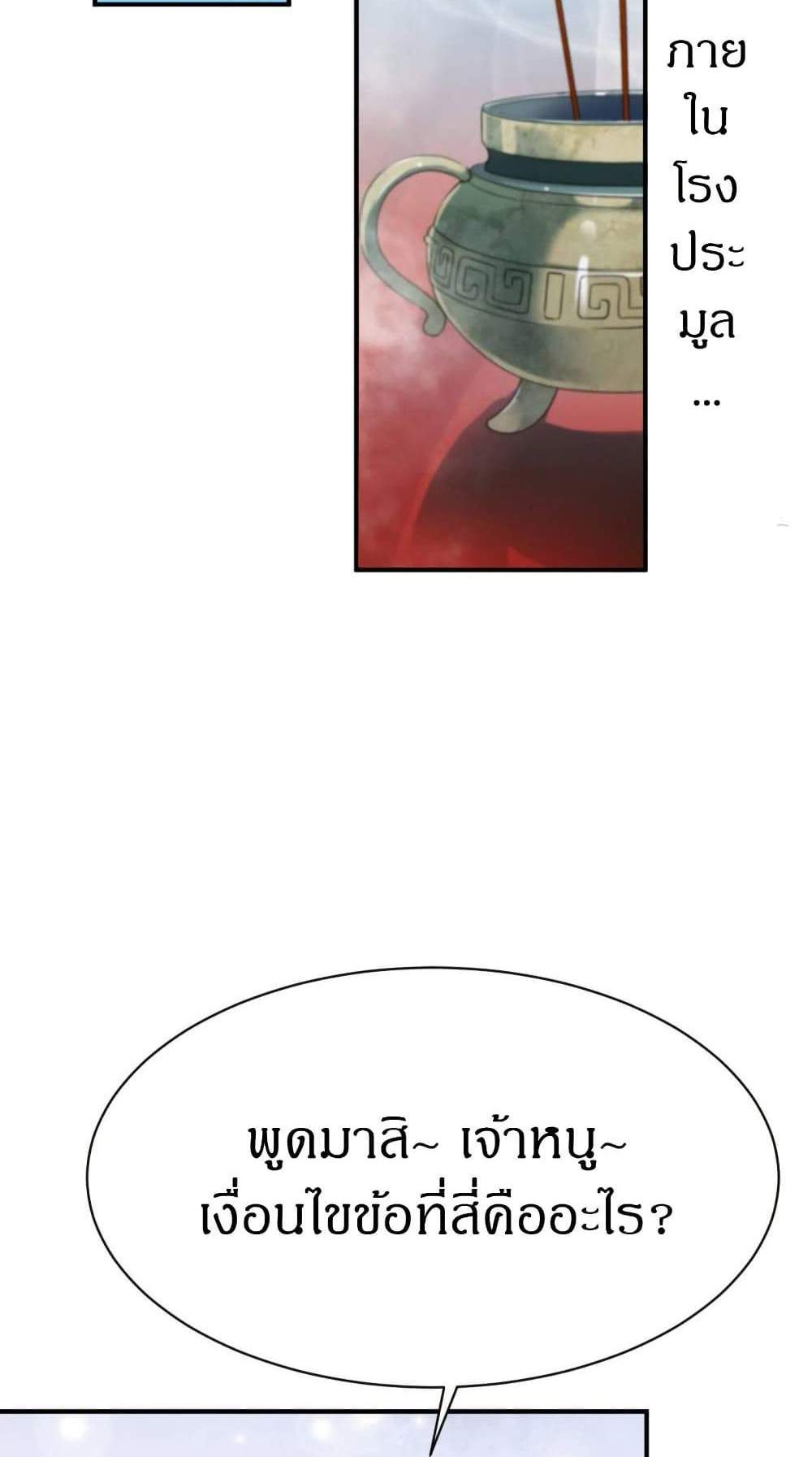 The Legendary Tripod แปลไทย