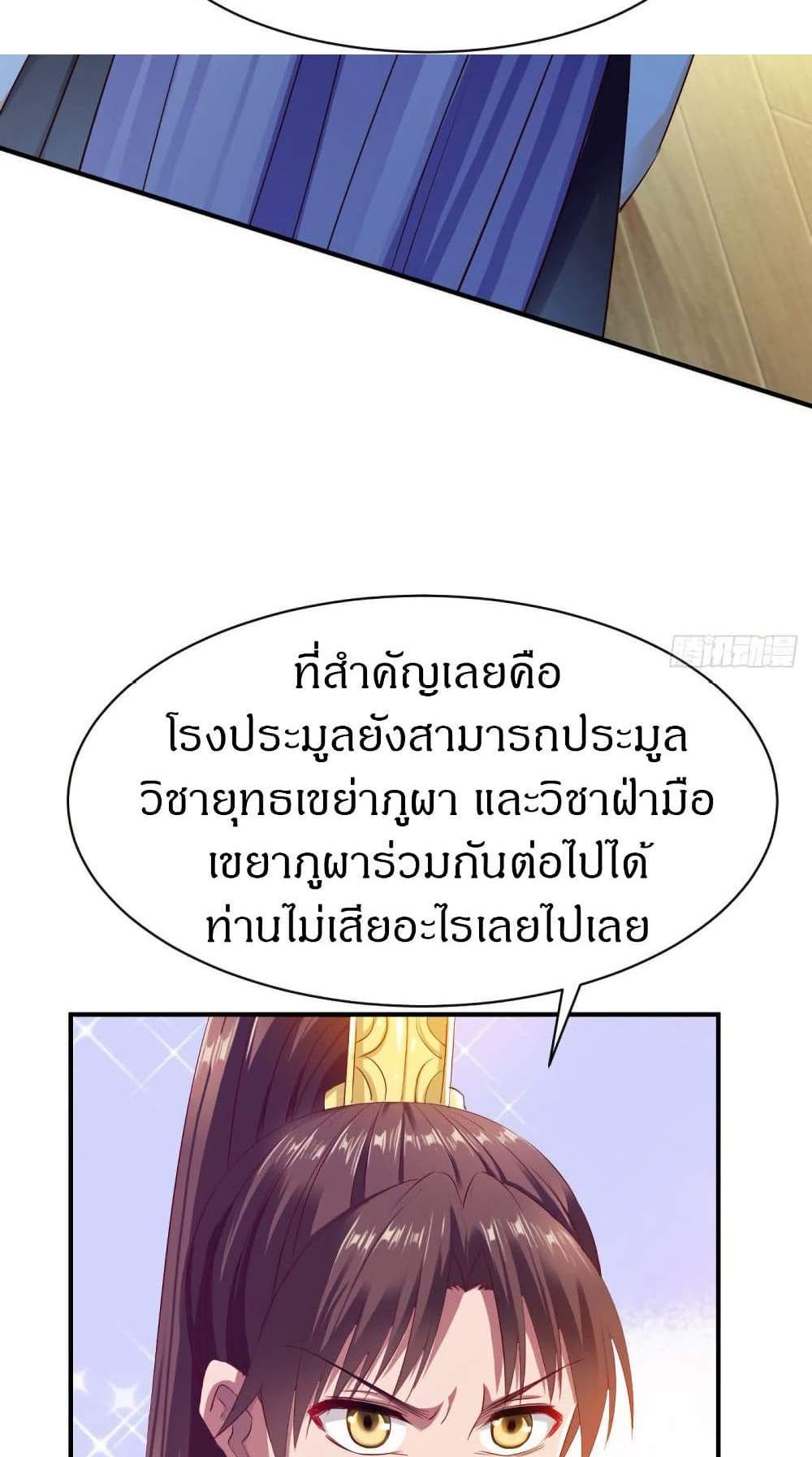 The Legendary Tripod แปลไทย