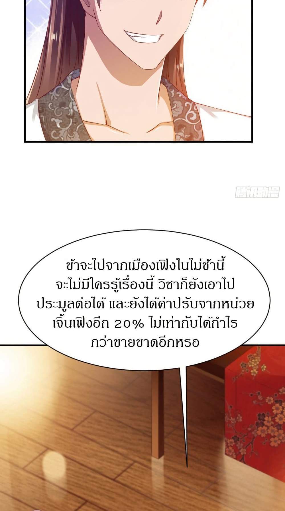 The Legendary Tripod แปลไทย